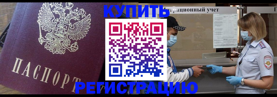 прописка штамп в Беломорске