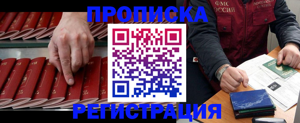 временная регистрация надежно в Беломорске