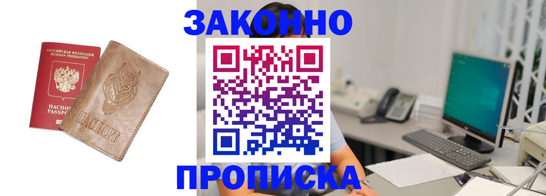 прописка в квартире в Беломорске