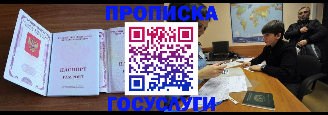 прописка в квартире в Беломорске