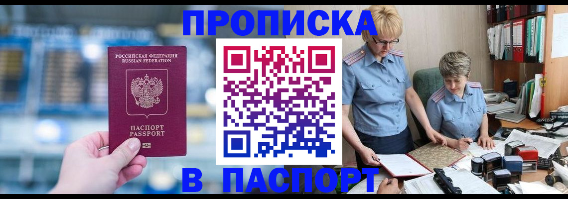 временная регистрация в квартире в Беломорске